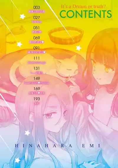 [Hinahara Emi] Yumeutsutsu Romantic | 朦朧之間的浪漫 [Chinese] [d/art中文版] [Digital]