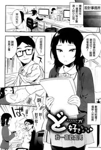 [Igumox] Boku Dake no Yuuyami [Chinese]