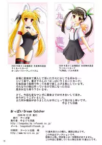 [chiigo dou] Oppai Dream Catcher (DREAM C CLUB)