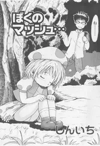 COMIC Shoujo Tengoku 2005-09