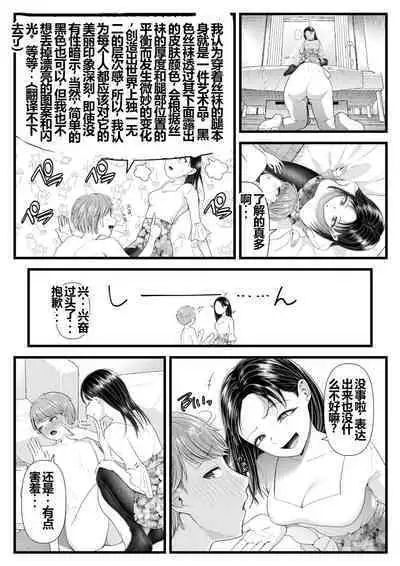 [Dokutoku no M (Sagano Katsuma, Denchi)] My Boyfriend is a Masochist: Leg Fetish, Birthday Edition (Amaa Magazine Soukangou) 【一个人汉化】