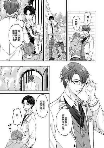 BL Game no Shujinkou ni Nattara Rival ni Dekiai Sareta Ken | 变成BL游戏主角后被死对头溺爱的那件事 1-6