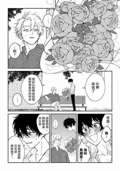 [Nagisa Eiji] Shitto wa Ai wo Kumoraseru | 嫉妒让爱蒙上阴翳 Ch. 1-7 [Chinese] [冒险者公会] [Digital]