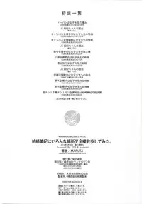 [MARUTA] Kashiwazaki Miki wa Ironna Basho de Zenra Sanpo shite mita. [Chinese]