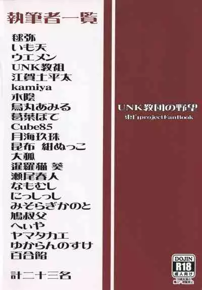 Touhou Honmono × CJD Goudou Gensou Shoujo ha CJD ga Osuki