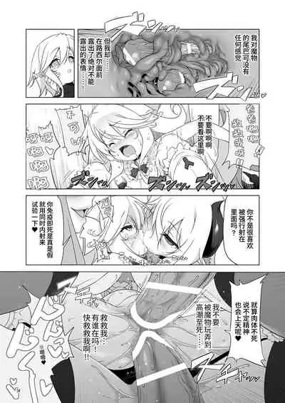 [KAMINENDO.CORP (Akazawa RED)] Makoto ni zannen desu ga bouken no sho 8 wa kiete shimaimashita.[Chinese][Digital]