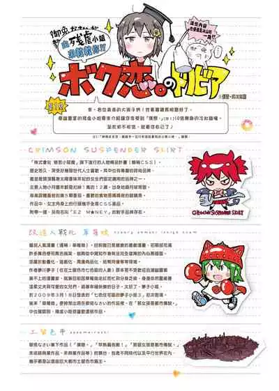 Dakara Kami-sama, Boku ni shika Mienai Chiisana Koibito o Kudasai.