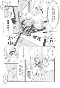 (C94) [Stratosphere (Urutsu)] VIRGIN FLIGHT (Love Live!) [Chinese] [北京神马个人汉化]