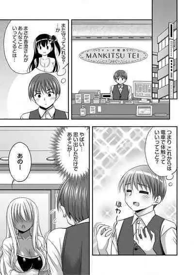 [Tadano Myoshi] Onii-chan no de, Ecchi na Koto shite! Osananajimi to Harem Seikatsu! 01-06