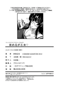 [Shijou Sadafumi] Semeruga Otome [English] [The Lusty Lady Project]