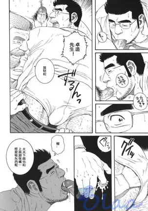 Inaka Isha | 乡村医生