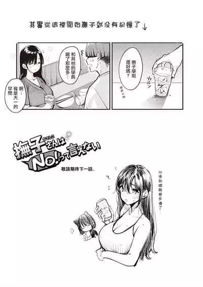 [Mojarin] Nadeshiko-san wa NO!tte Ienai Horo Yoi Nadeshiko-San Hen (WEEKLY Kairakuten 2021 No. 33)[星瞳漢化]