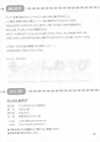 (C82) [Minarindo (Minami Sei)] Mokkan Asobi (Ro-Kyu-Bu!)