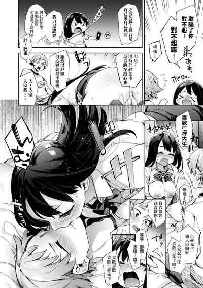 [Fuyu Mikan] Joshikousei ga Seifuku Sugata de Ecchi na Koto o Shiteiru you desu | 身穿制服的女子校生似乎在偷搞著不可言喻的好色蜜事! [Chinese] [Digital]