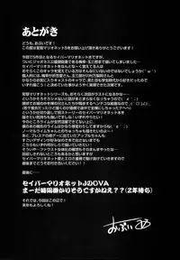 (C93) [OVing (Obui)] Hentai Marionette 5 (Saber Marionette J)