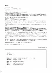 (C90) [MIX-EDGE (Arui Ryou)] Yunyun shiyou! (Kono Subarashii Sekai ni Syukufuku o!)