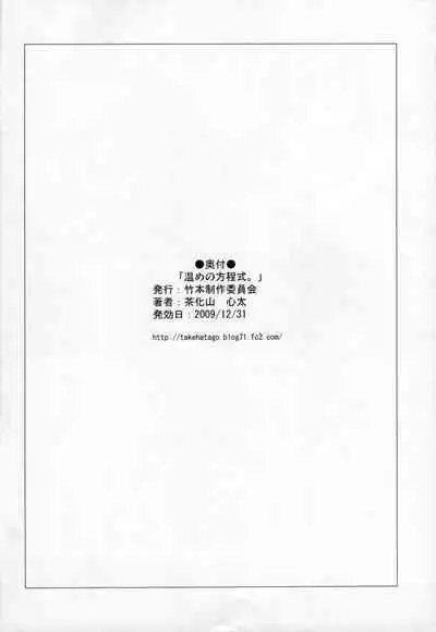 (C77) [Umemoto Seisaku Iinkai (Sakayama Shinta)] Nurume no Houteishiki. (Toaru Kagaku no Railgun) [Chinese] [婭娘性魔法宣傳暗部漢化組]