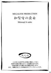 (C68) [MEGALITH PRODUCTION (Shinogi A-suke)] Kagashu no Miko [English] [Lunatic2]