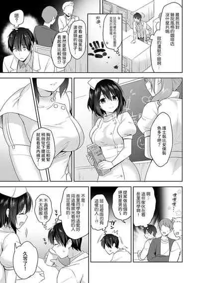 [Fuyuichi Monme] Amayakashi Jouzu no Nagasato-san ~ Hokenshitsu de Yoshi Yoshi Ecchi!~ Ch. 1-13 [Chinese] [裸單騎漢化]