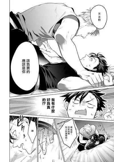 [Tonoka Mottasu] Zoku Ore no Seito wa Kawaikunai | 我的学生一点也不可爱 续篇 Ch. 1-3 + 番外 + 4-5[Chinese] [冒险者公会] [Digital]