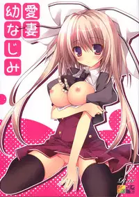 (C86) [Matsurija (Nanaroba Hana)] Aisai Osananajimi[chinese]