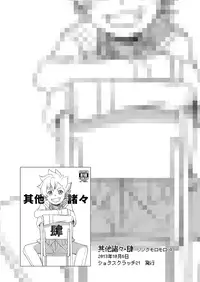 (Shota Scratch SP4) [Drum-Kan (Kine)] Sonota Moromoro Tsumeawase (Various)