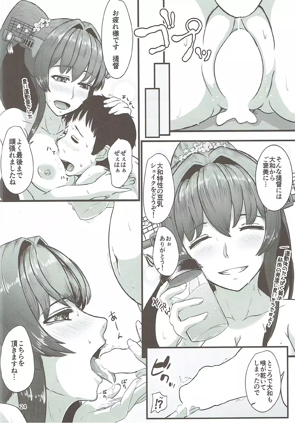 Yamato ga Teitoku no Diet o H ni Otetsudai Shimasu!