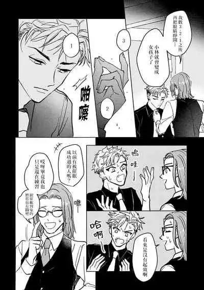 小林前辈想作为女生被上 01 Chinese