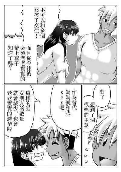 [Kirin Planet (Mankai Beesuke)] Kaasan no Onegai to Musuko no Seiyoku [Chinese]