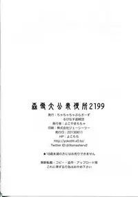 (C85) [Cha Cha Cha Brothers, Rupinasu Touzokudan (Yokoyama Chicha)] Mori Yuki Dai Koushuu Benjo 2199 (Space Battleship Yamato 2199)