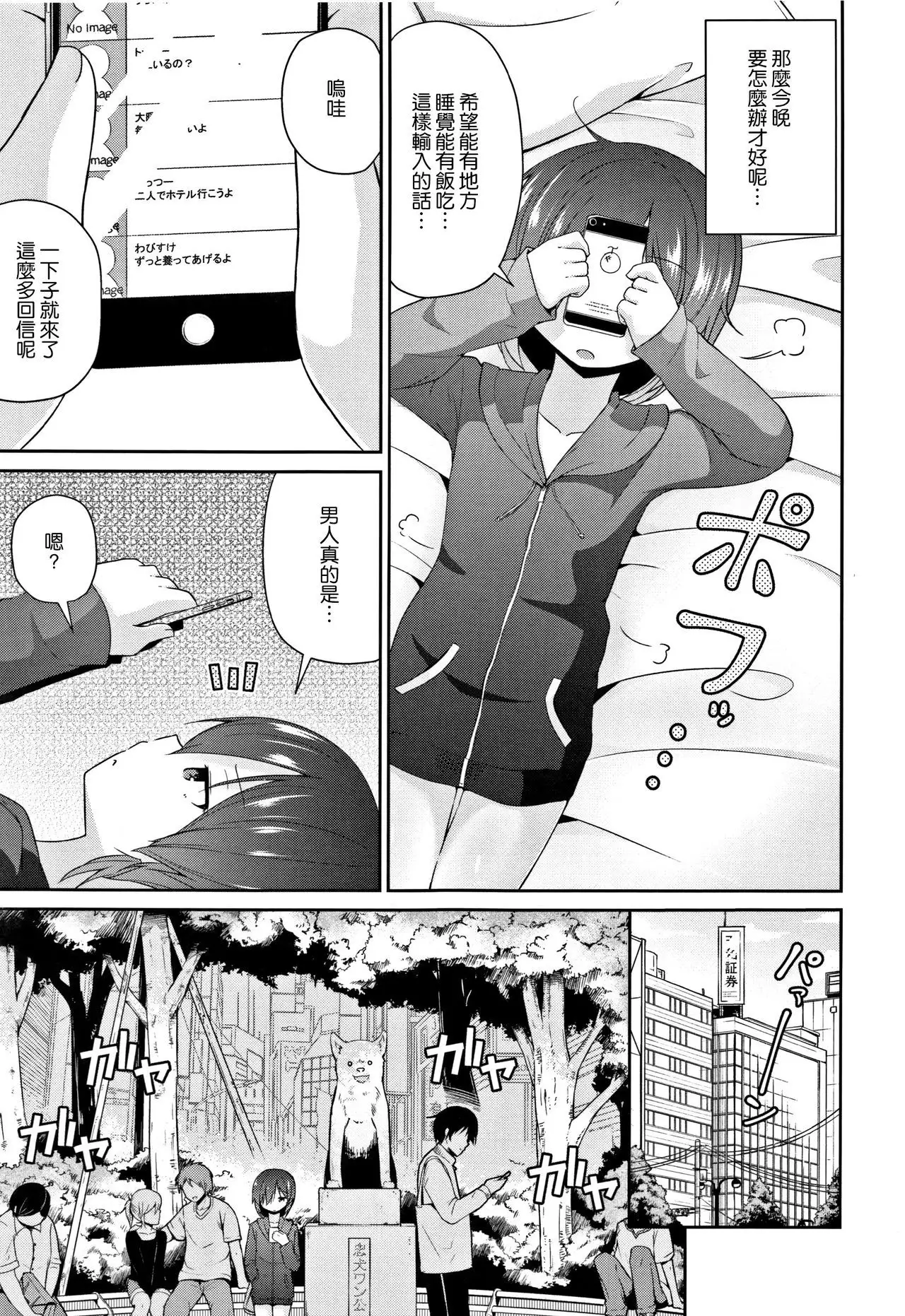 Mama ni Naisho no Hatsujouki | 對媽媽保密的發情期