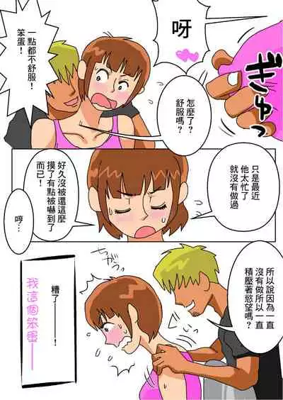 Ore no Yome ga Netorarete Iru!