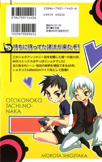 [Morota Shigetaka] Otokonoko-tachi no Naka