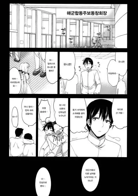 Netorare Shoujo Unicorn