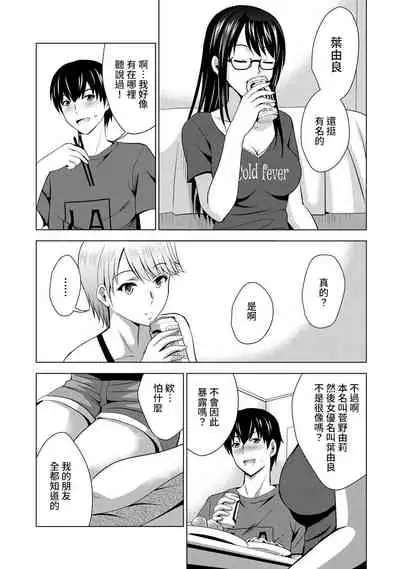 [Arino Hiroshi] Boku no Kanojo ga Fuzaichuu ni, Kanojo no Shinyuu no AV Joyuu to Hamemakutta Hibi no Danpen Ch. 1 [Chinese] [裸單騎漢化]