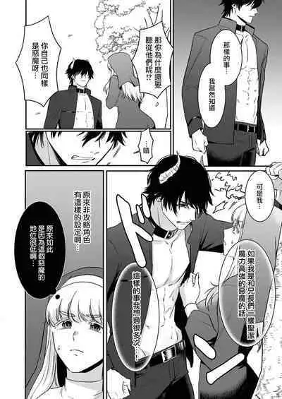 [Inuta kan ko] tensei-sakide wa mobu akuma to sekkusu shinai to ikinokoremasen! | 重生之不和恶魔做就无法生存！1-2 [Chinese] [莉赛特汉化组]