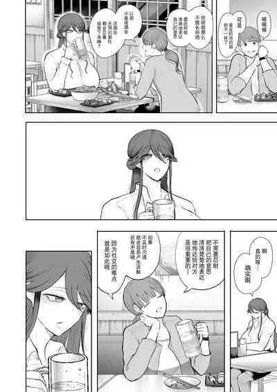 Shachiku OL wa Kotowarenai Choukyou Saishuuwa