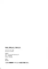 Riamu, Atama o Yoku Shite Ageyou