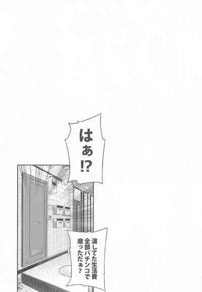 Dameo Kareshi no Iu Koto wa Nandemo Kiichau Yukine-san