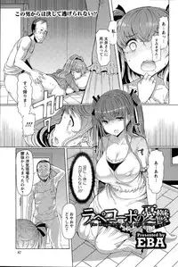 [EBA] La Paix Corpo no Yuuutsu - The Melancholy of La Paix Corpo