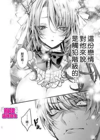 [yoyoi]Houkai Moraritei ~ Hentaiteki Roshutsu Ishou No Isekai Tenshou Dakedo Shitsuji Heno Koi Wo Tsuranuki Masu~ | 崩壞Morality [Chinese][霧吹弥生汉化]