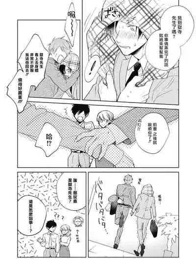 [Arata Licca] Oni Joushi Gokudera-san wa Abakaretai. | 魔鬼上司·狱寺先生想暴露 Ch. 1-4 [Chinese] [拾荒者汉化组] [Digital]