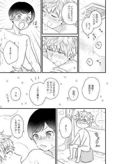 Sakuran BO Love Terrorism