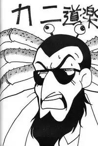 [Cha Cha Cha Brothers, Rupinasu Touzokudan (Yokoyama Chicha)] Ginrei Hon (Giant Robo)