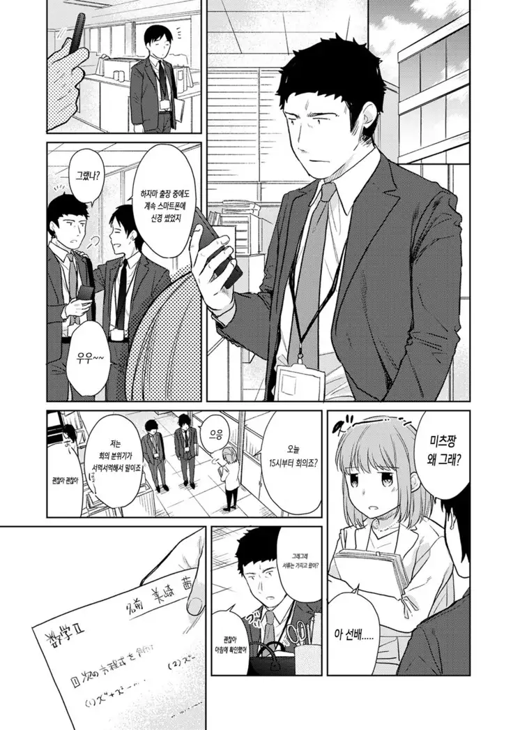 1LDK+JK Ikinari Doukyo? Micchaku!? Hatsu Ecchi!!? Ch. 1-17
