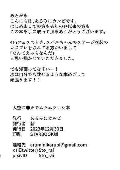 Oozora Subaru de Muramura Shita Hon