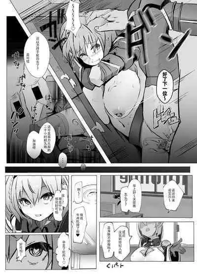 Danchou ga Makeru Wake ga Nai desho