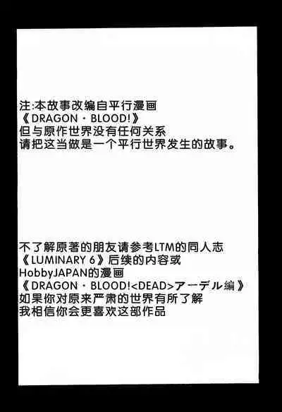 Nise DRAGON BLOOD! 7.