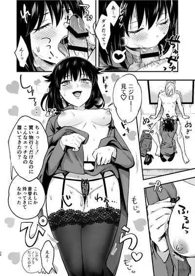 マリコとニジロー2