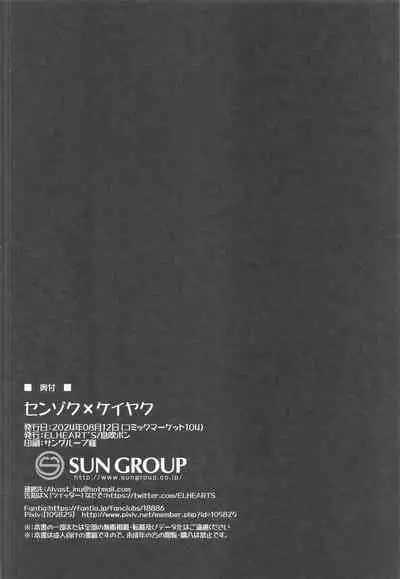 (C104 [ELHEART'S (Ibuki Pon)] Senzoku x Keiyaku (Dolphin Wave)